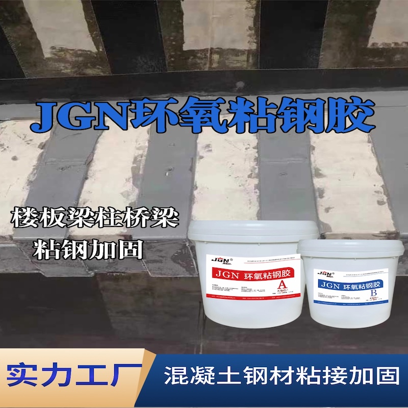 东明JGN环氧粘钢胶