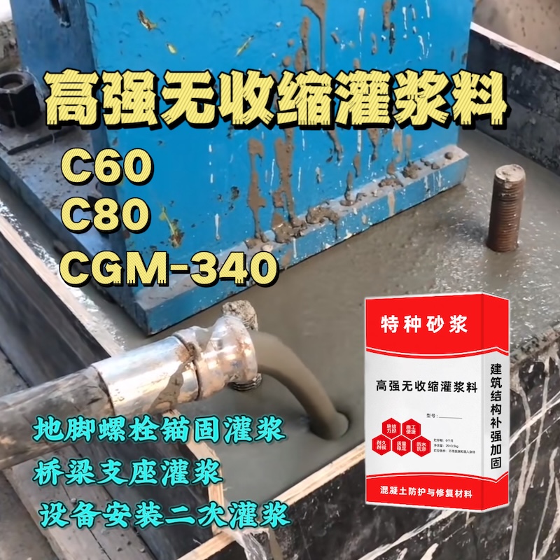 东明灌浆料施工需要振捣吗？